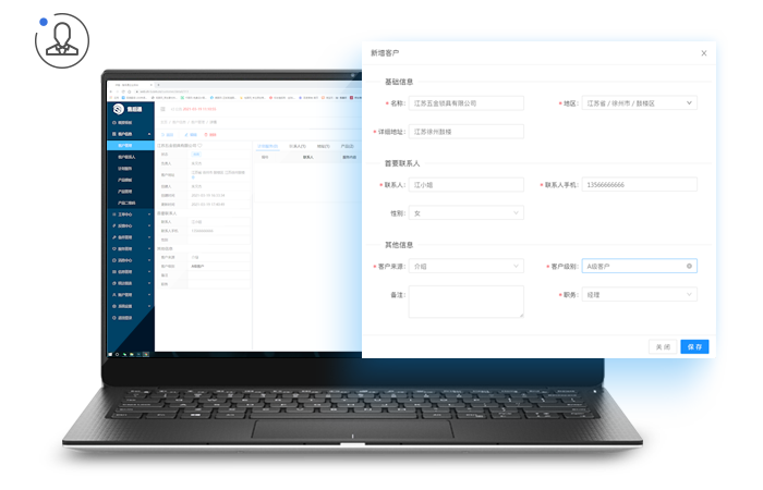 客戶信息